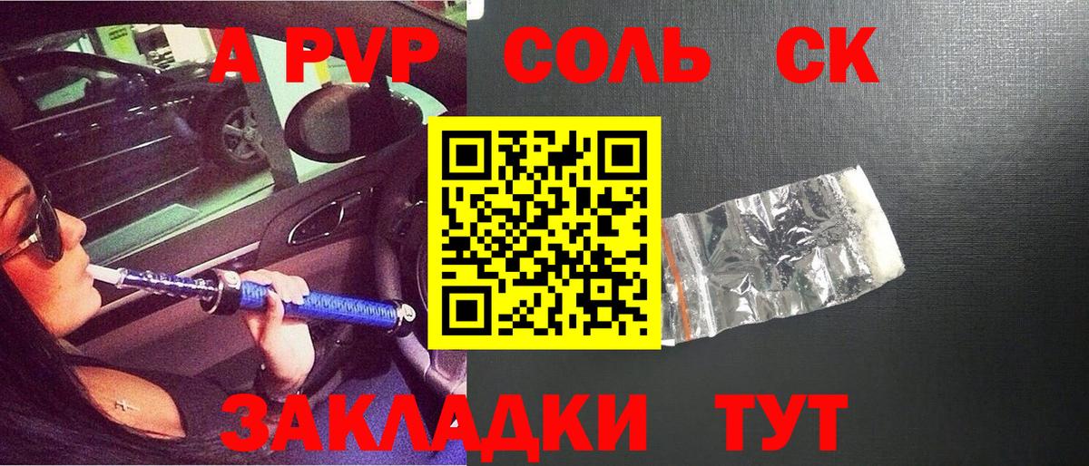 Alpha-PVP СК  Alpha-PVP Соль  хочу наркоту  Североморск  Вход с VPN 