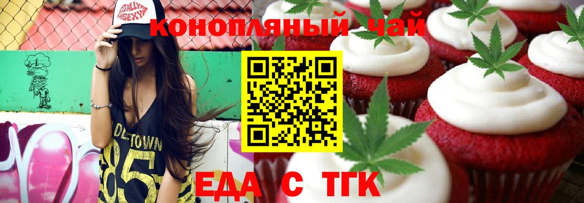 Печенье с ТГК конопля  Вход с VPN  Североморск 