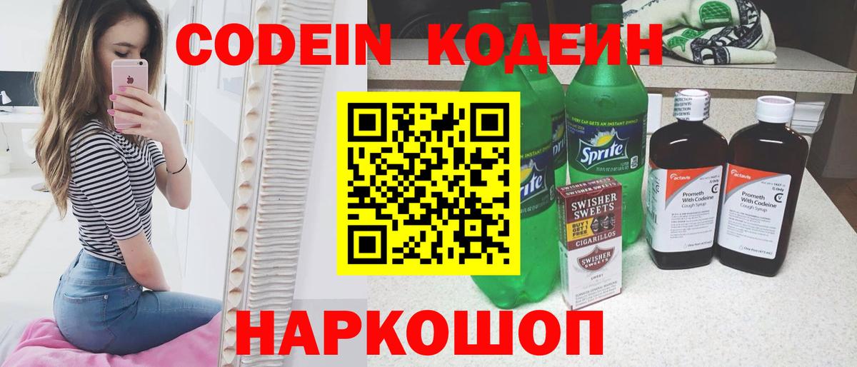 Кодеиновый сироп Lean Purple Drank  Кодеиновый сироп Lean Purple Drank  Вход с VPN  Североморск 