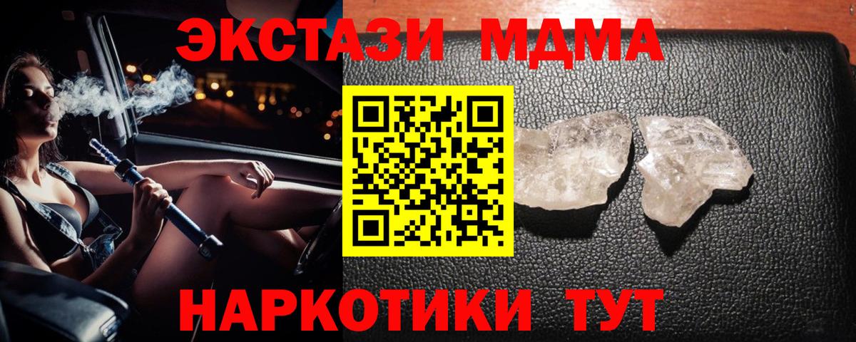 MDMA VHQ  МДМА кристаллы  Вход с VPN  Североморск 