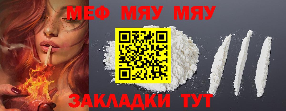Мефедрон кристаллы Североморск